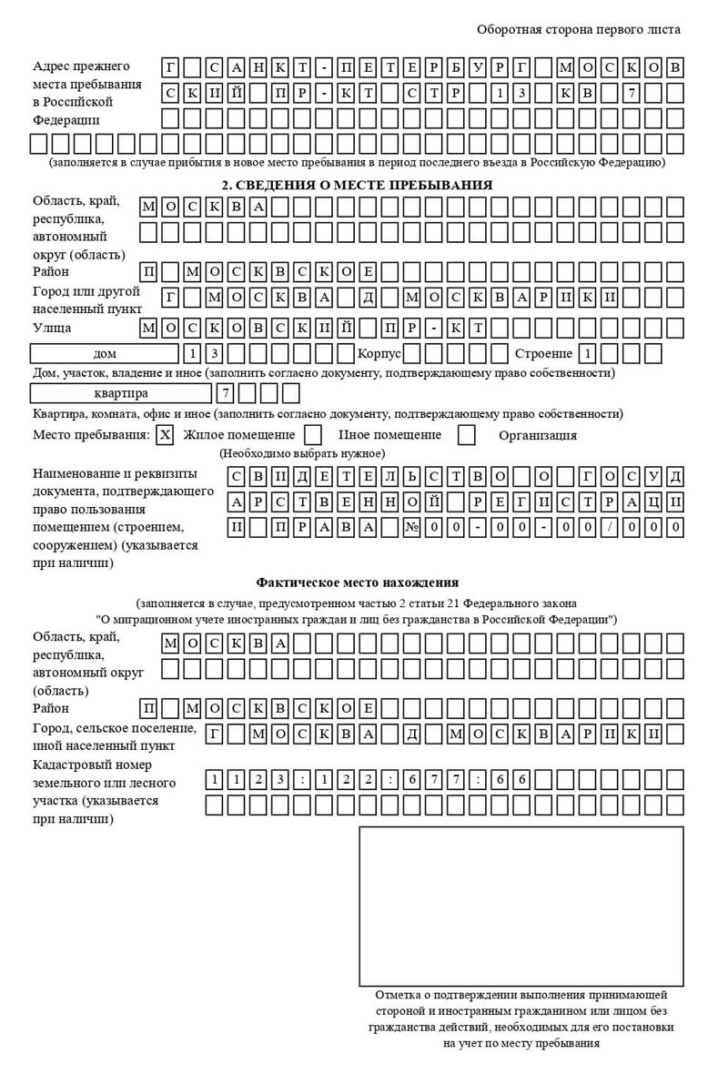 временная регистрация в Строителе